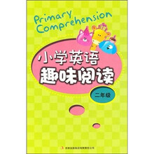 小学英语趣味阅读(2年级)