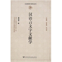 汉语言文字文献学
