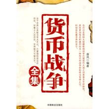 货币战争全集