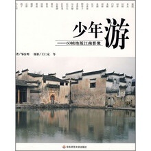 少年游：60帧绝版江南影像