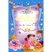 中国儿童成长彩书坊:做最有爱心的人