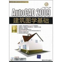 AutoCAD 2009建筑图学基础（附光盘）