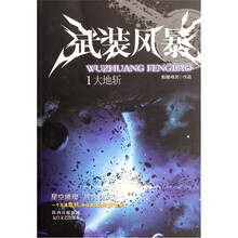 武装风暴(1大地斩)