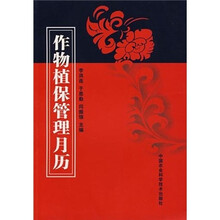作物植保管理月历