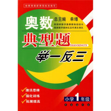 奥数典型题举一反三(小学1年级)