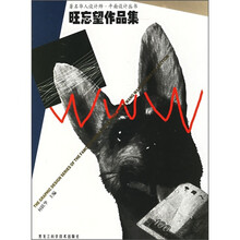 著名华人设计师平面设计丛书:旺忘望作品集