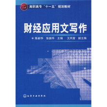 财经应用文写作