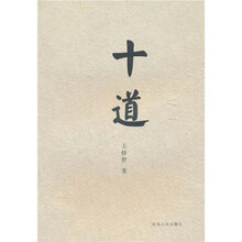 十道