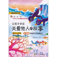 彭顺终于找到朋友了（友情篇）：让孩子学会关爱他人的故事（韩国原版引进）（美绘注音版）