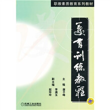 职教素质教育系列教材:美育训练教程