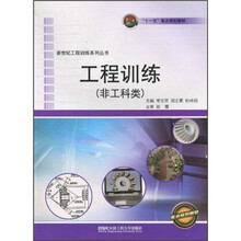 工程训练（非工科类）