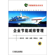 企业节能减排管理