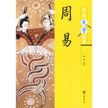 中华大字经典:周易