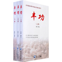 丰功（全3册）