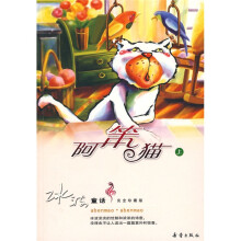 阿笨猫（上）