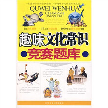 趣味文化常识竞赛题库