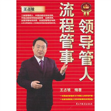 领导管人，流程管事