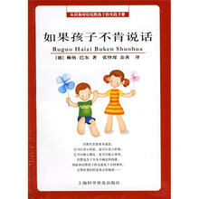 认识和对待沉默孩子的实践手册:如果孩子不肯说话