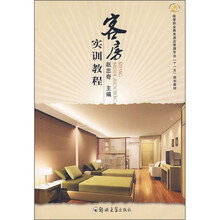 客房实训教程