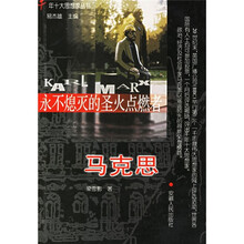 永不熄灭的圣火点燃者：马克思