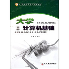 大学计算机基础
