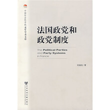 法国政党和政党制度