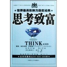 思考致富