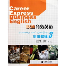 职通商务英语听说教程3（附光盘）