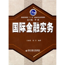 国际金融实务