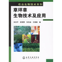 草坪草生物技术及应用