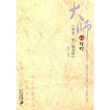 大师的叮咛：罗曼·罗兰如是说