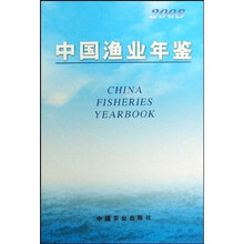中国渔业年鉴2008