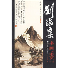 刘海粟书画鉴赏(全2册)