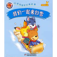 红袋鼠国学经典启蒙:我们一起来扫雪