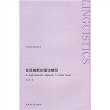 言语幽默的图论模型