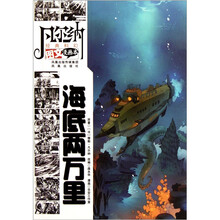 凡尔纳经典科幻图文漫画本：海底两万里