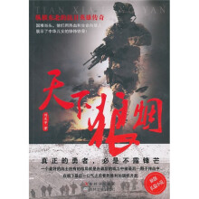 天下狼烟