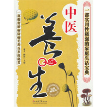 中医养生