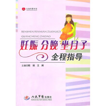 妊娠 分娩 坐月子全程指导