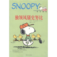 英语教室：独领风骚史努比