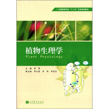 全国高等学校“十二五”农林规划教材：植物生理学
