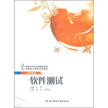 软件测试