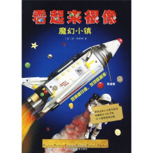看起来很像：魔幻小镇