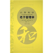 以静制动老子管理学