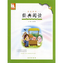 亲近母语·经典阅读：5年级