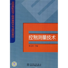 全国高职高专工程测量技术专业规划教材:控制测量技术