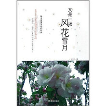 又是一场风花雪月