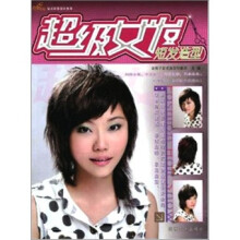超级女发：短发造型