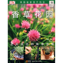香草花园
