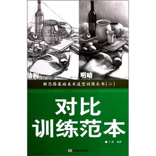 对比训练范本（2）（结构明暗）